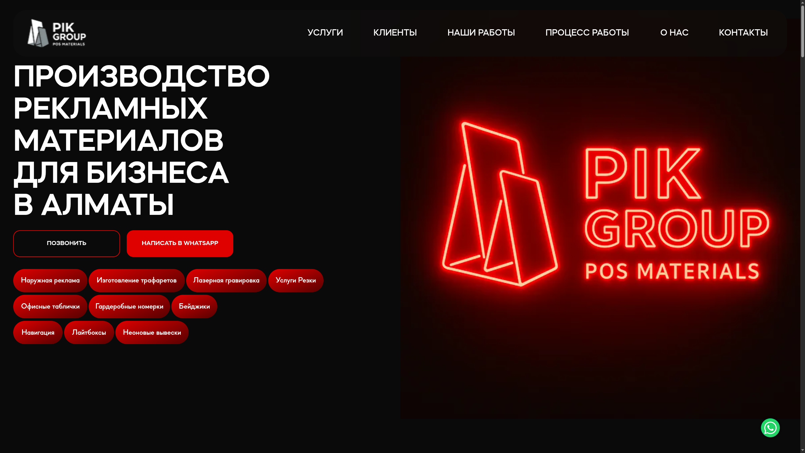 PIK Group — live website